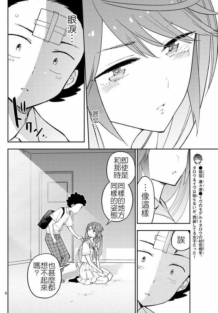 《初恋僵尸》漫画最新章节第42话 Magic Hour免费下拉式在线观看章节第【6】张图片