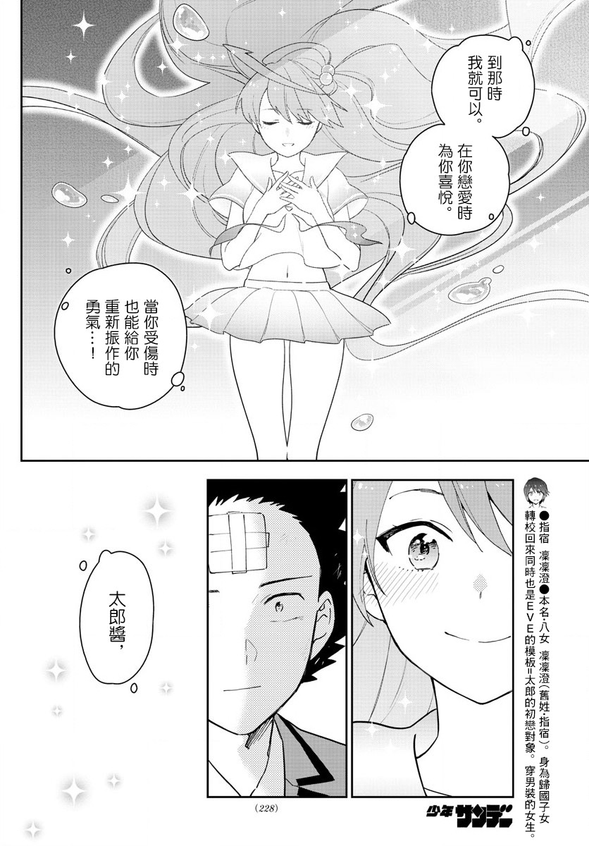 《初恋僵尸》漫画最新章节第167话 最终回免费下拉式在线观看章节第【11】张图片