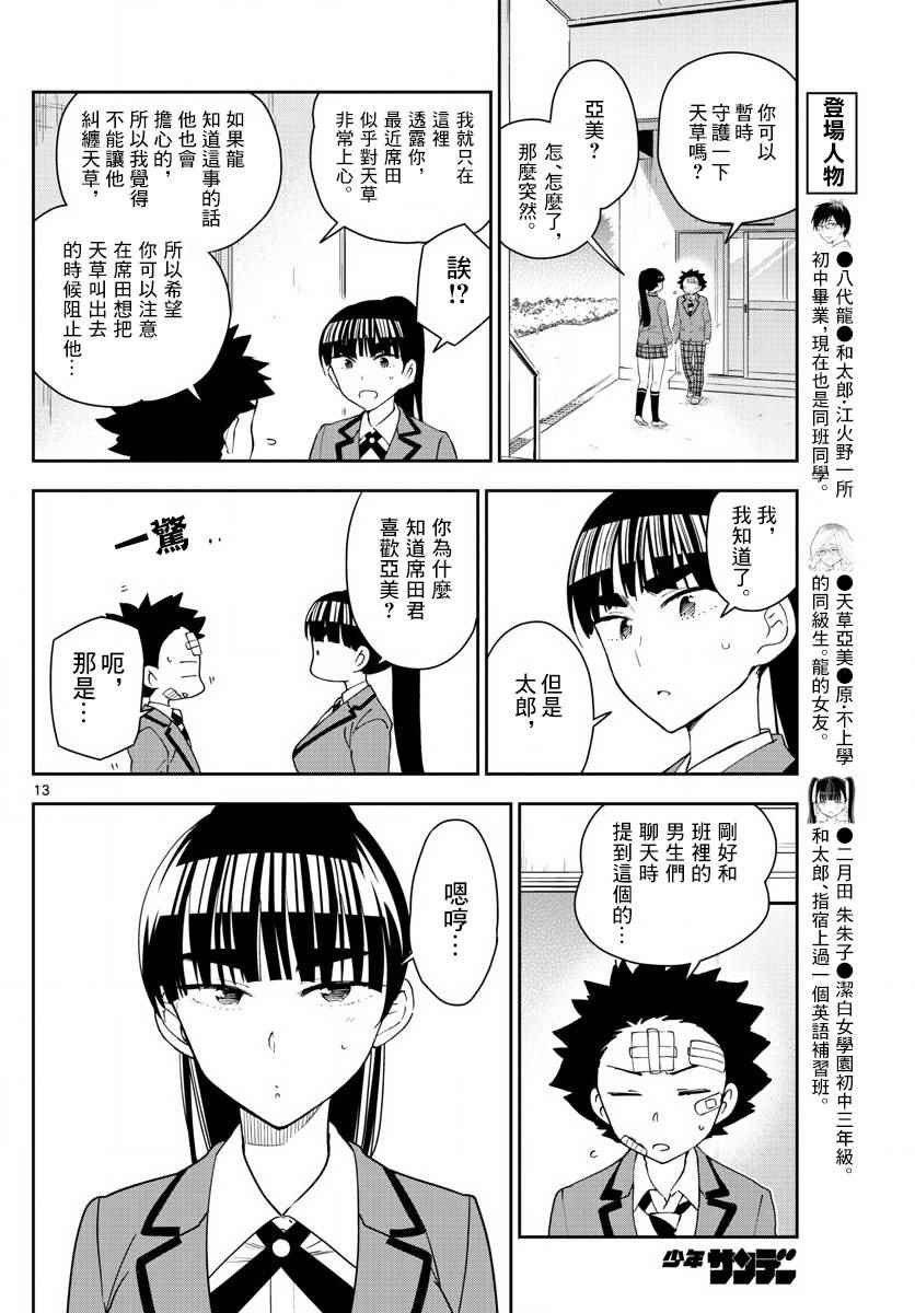 《初恋僵尸》漫画最新章节第100话 Question Eve…免费下拉式在线观看章节第【14】张图片