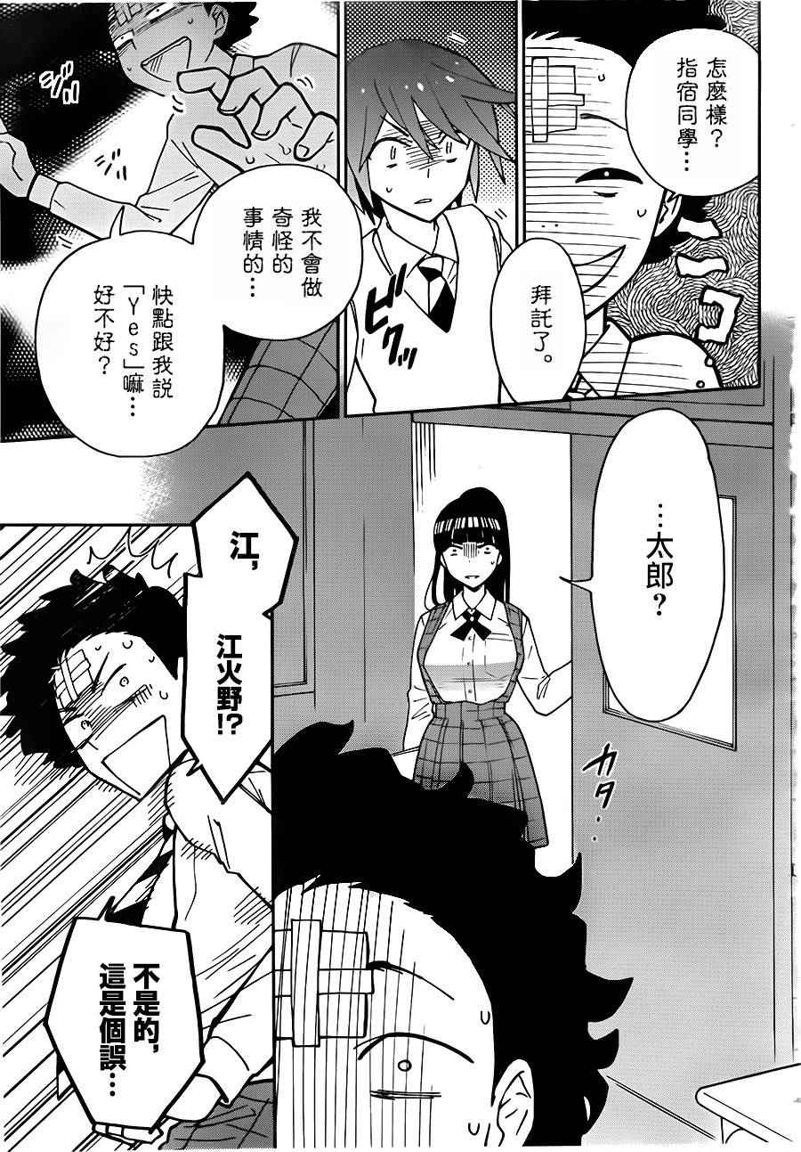 《初恋僵尸》漫画最新章节第2话 初恋再次夭折免费下拉式在线观看章节第【31】张图片