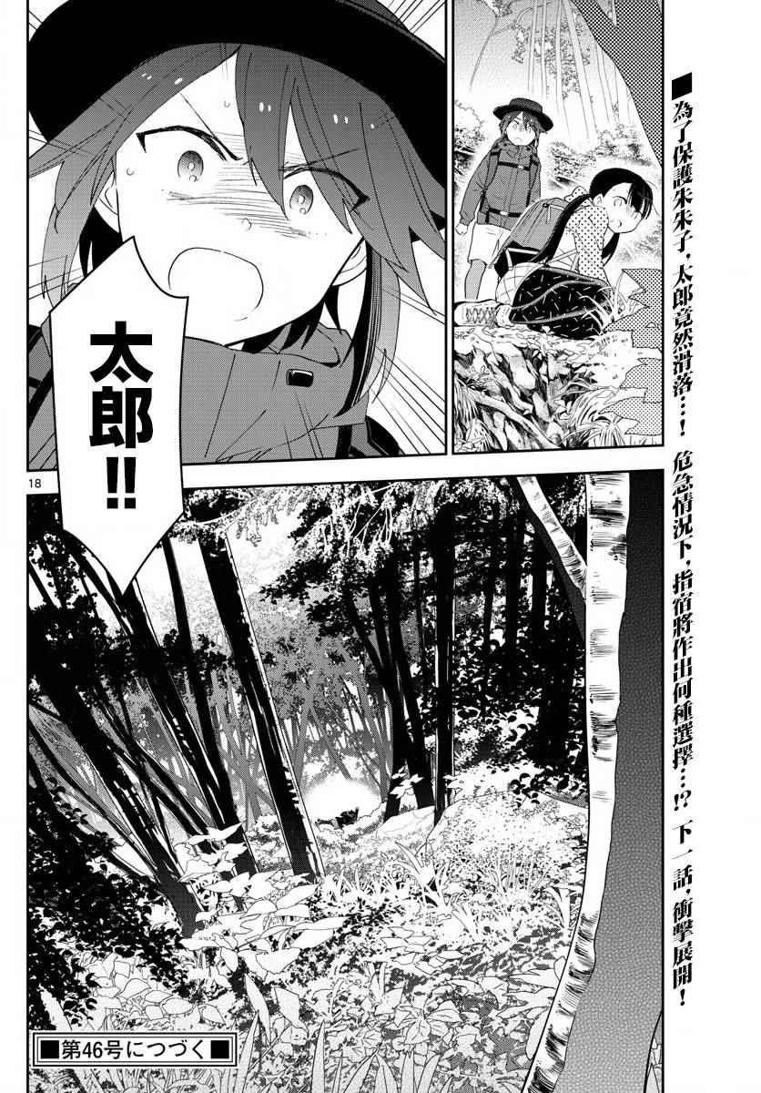 《初恋僵尸》漫画最新章节第96话 各自的光景色模样免费下拉式在线观看章节第【18】张图片