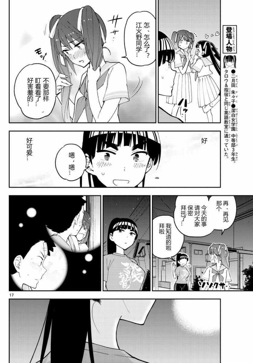 《初恋僵尸》漫画最新章节第44话 操作双马尾免费下拉式在线观看章节第【17】张图片