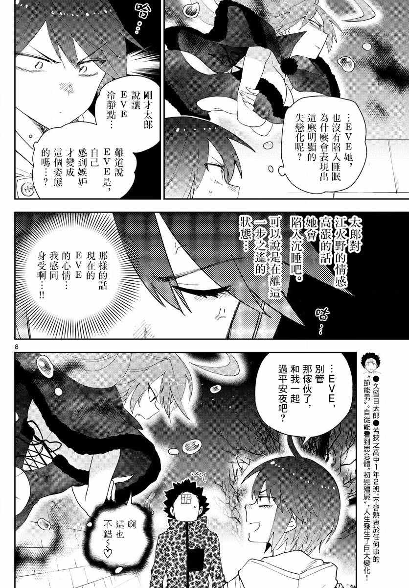 《初恋僵尸》漫画最新章节第112话 通红的灰色之夜免费下拉式在线观看章节第【8】张图片