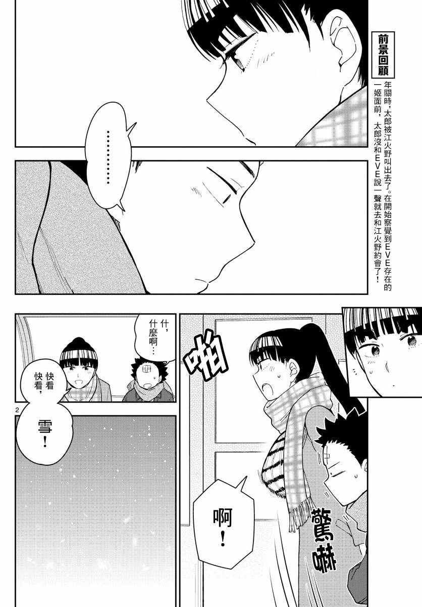 《初恋僵尸》漫画最新章节第124话 回旋摩天轮免费下拉式在线观看章节第【2】张图片