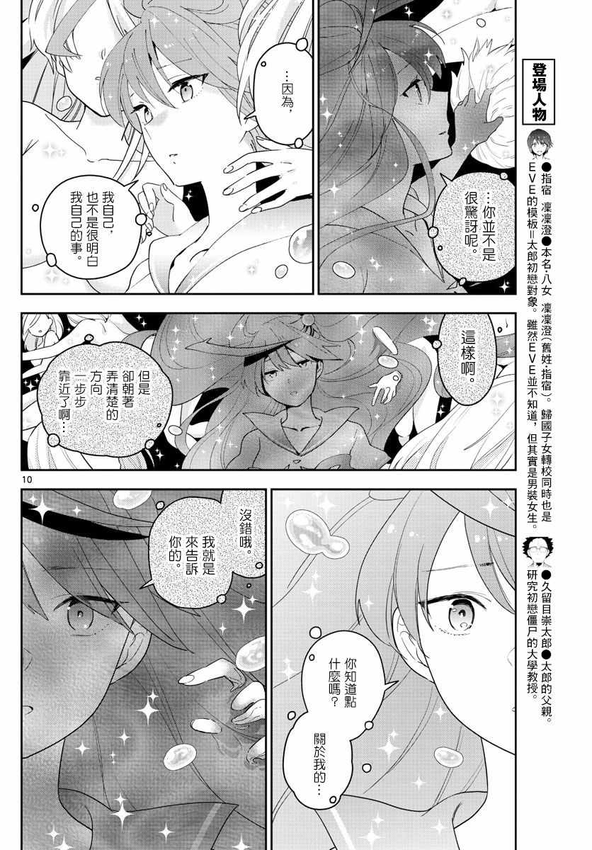 《初恋僵尸》漫画最新章节第152话 禁断的果实免费下拉式在线观看章节第【10】张图片