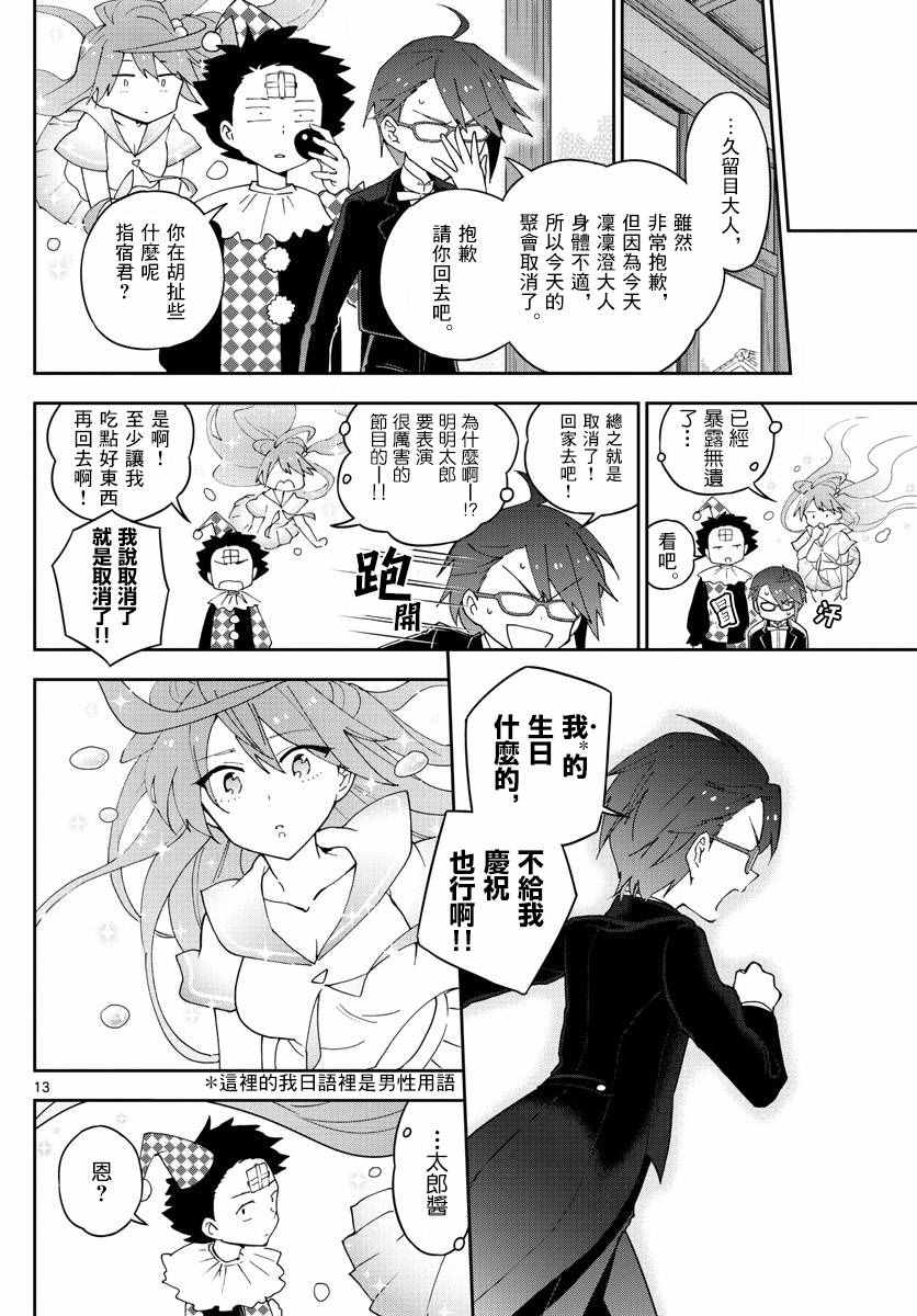 《初恋僵尸》漫画最新章节第66话 偶然的惊喜免费下拉式在线观看章节第【12】张图片