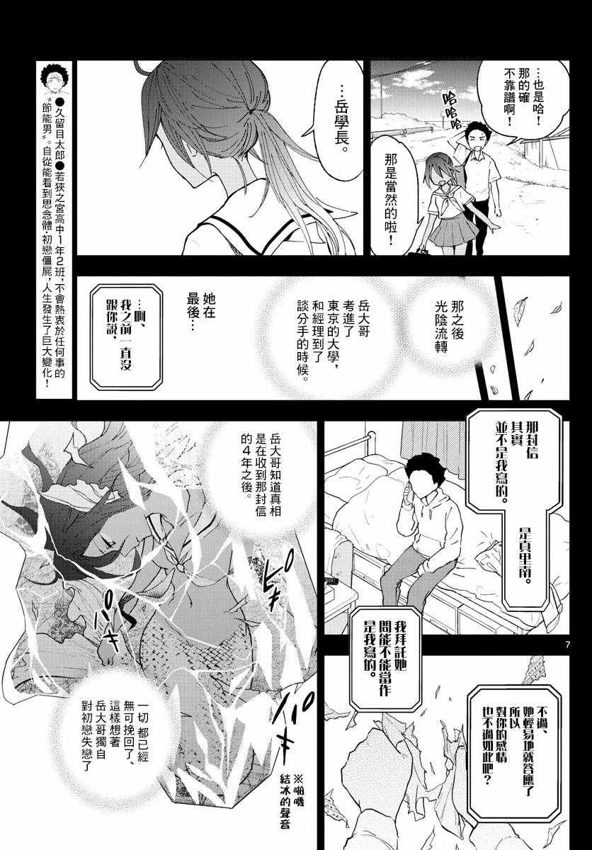 《初恋僵尸》漫画最新章节第52话 冰之微笑免费下拉式在线观看章节第【7】张图片