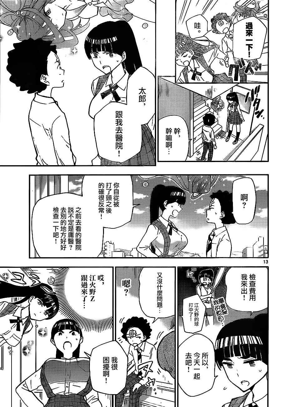 《初恋僵尸》漫画最新章节第6话 放学后的宣言免费下拉式在线观看章节第【13】张图片