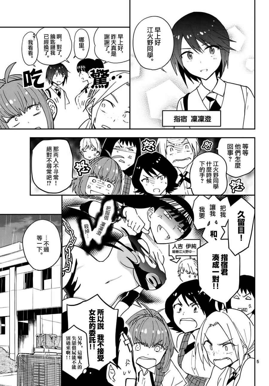 《初恋僵尸》漫画最新章节第22话 果冻女友免费下拉式在线观看章节第【5】张图片