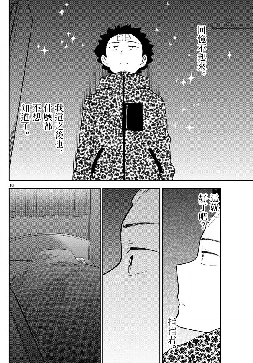 《初恋僵尸》漫画最新章节第121话 夏之愿，冬之誓免费下拉式在线观看章节第【18】张图片