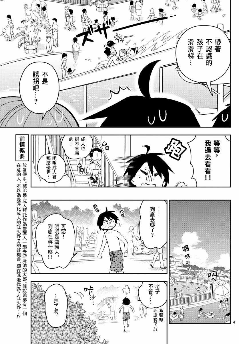 《初恋僵尸》漫画最新章节第56话 那是，一度看到的景色...免费下拉式在线观看章节第【4】张图片