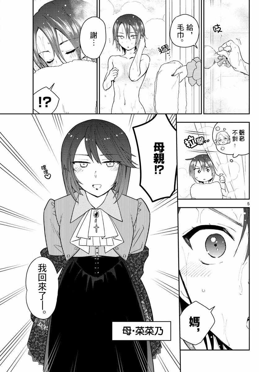 《初恋僵尸》漫画最新章节第125话 One more-Christmas免费下拉式在线观看章节第【5】张图片