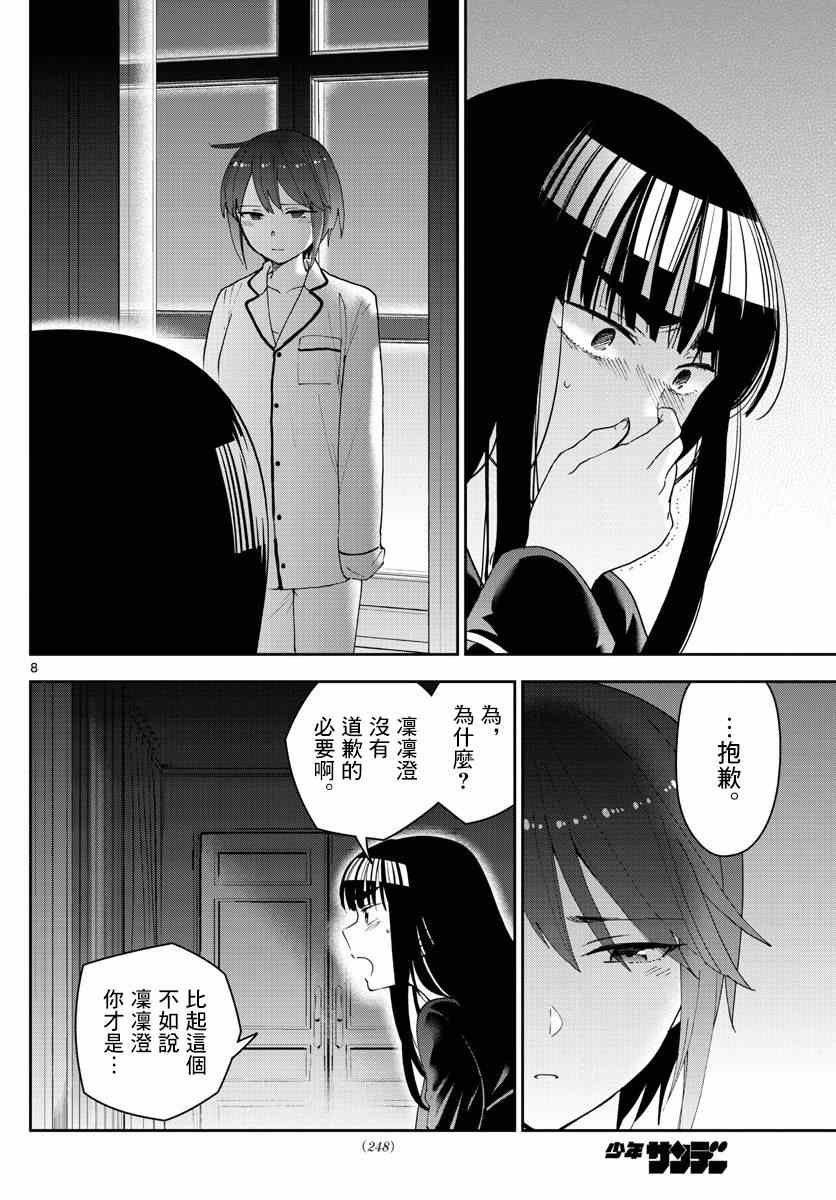 《初恋僵尸》漫画最新章节第139话 影免费下拉式在线观看章节第【8】张图片