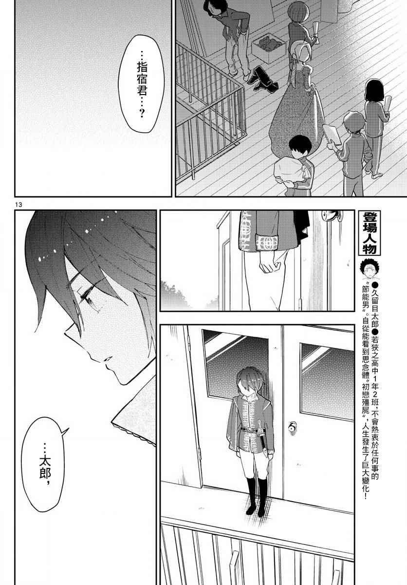 《初恋僵尸》漫画最新章节第87话 你为什么是。。。免费下拉式在线观看章节第【14】张图片