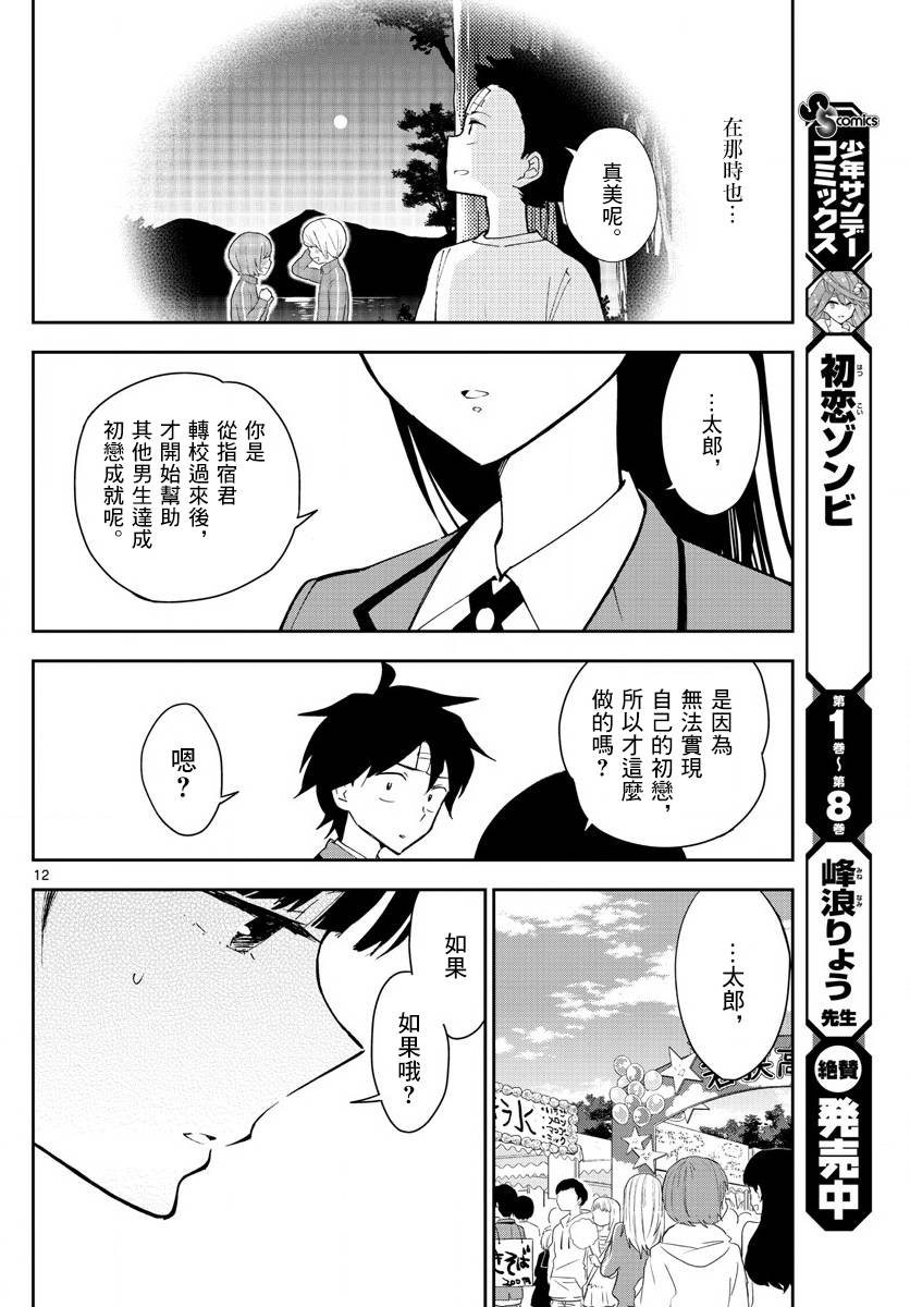 《初恋僵尸》漫画最新章节第89话 女孩·遇见·女孩免费下拉式在线观看章节第【12】张图片