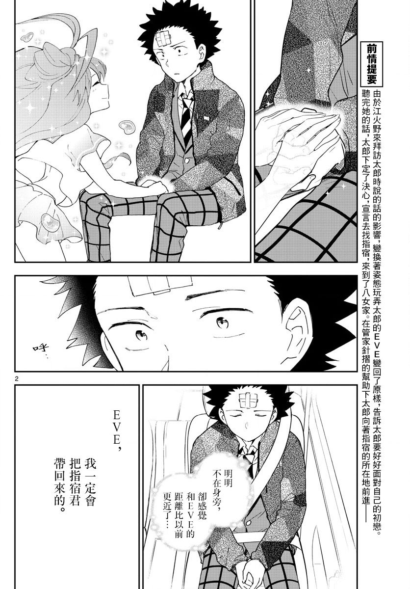 《初恋僵尸》漫画最新章节第165话 决意免费下拉式在线观看章节第【2】张图片