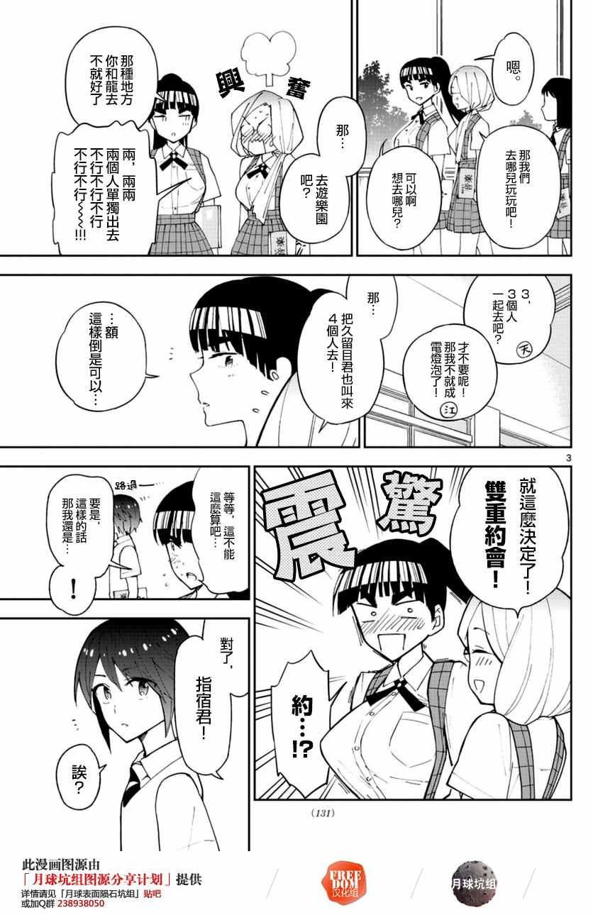 《初恋僵尸》漫画最新章节第38话 双+约会免费下拉式在线观看章节第【3】张图片