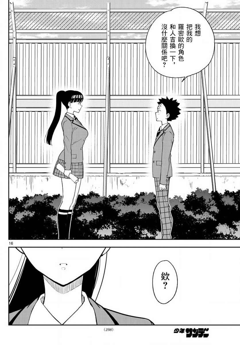 《初恋僵尸》漫画最新章节第85话 少女悲剧免费下拉式在线观看章节第【16】张图片