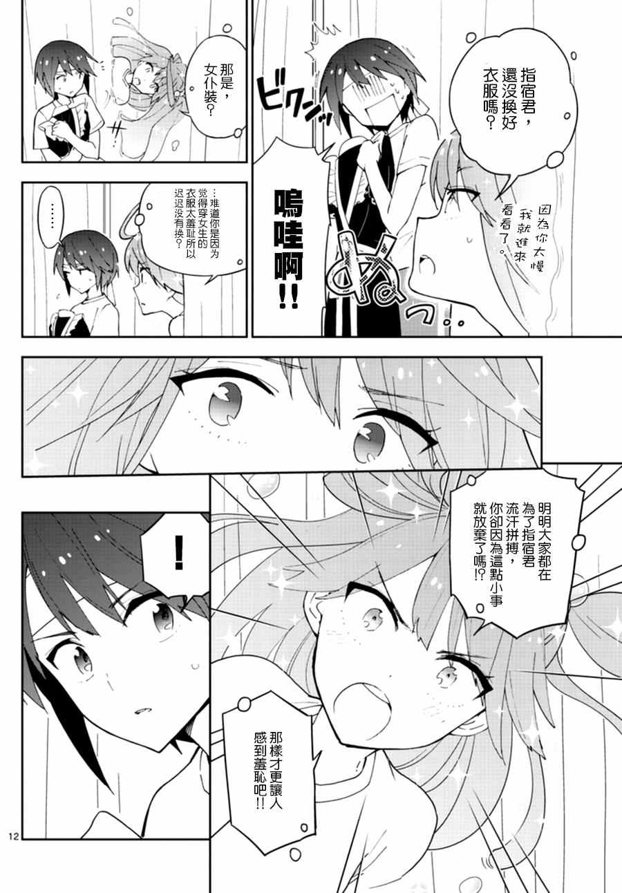 《初恋僵尸》漫画最新章节第37话 不能输？的战斗免费下拉式在线观看章节第【12】张图片