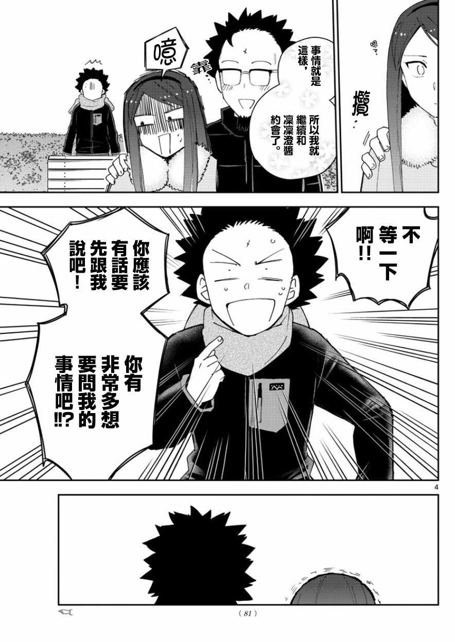 《初恋僵尸》漫画最新章节第142话 女仆 in 凛凛澄免费下拉式在线观看章节第【4】张图片