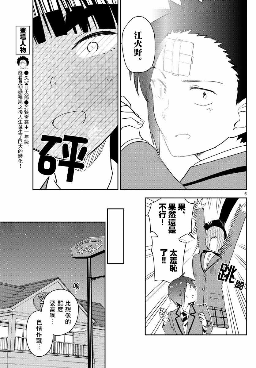 《初恋僵尸》漫画最新章节第155话 H计划免费下拉式在线观看章节第【6】张图片