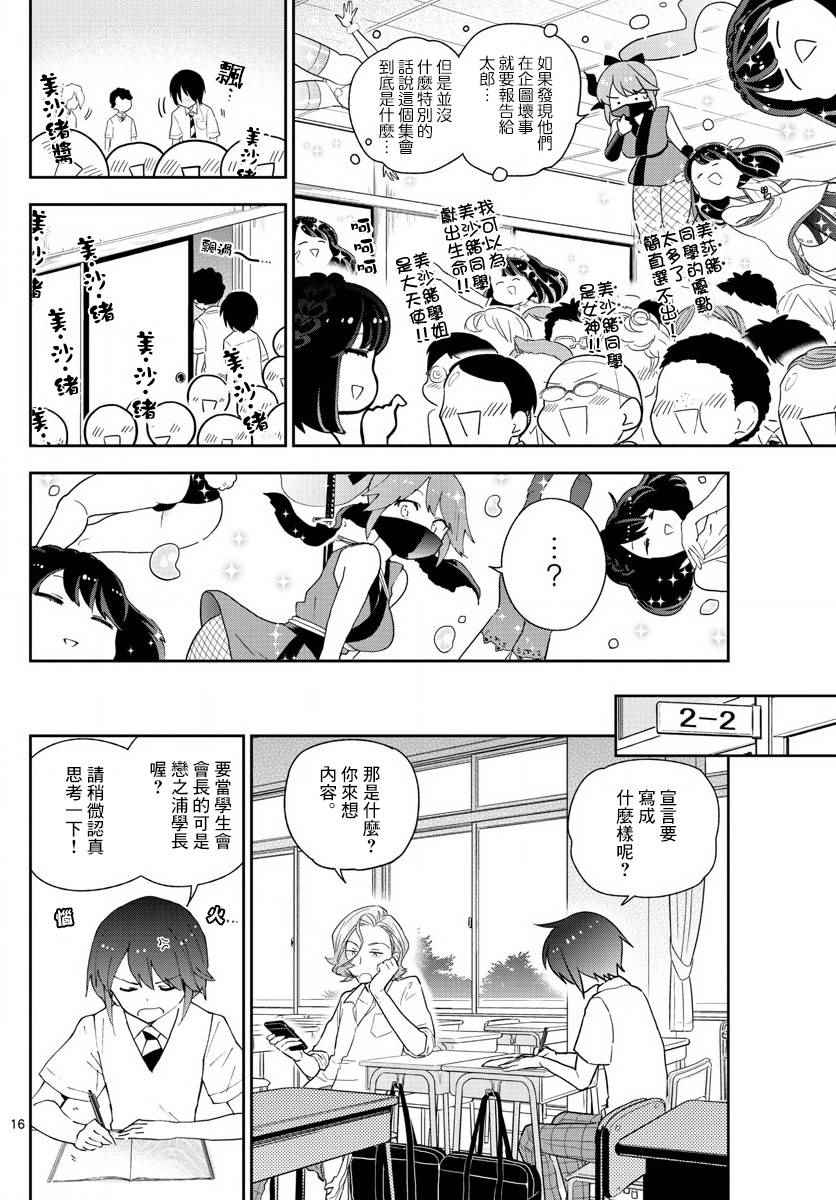 《初恋僵尸》漫画最新章节第77话 人气王的宝座免费下拉式在线观看章节第【16】张图片