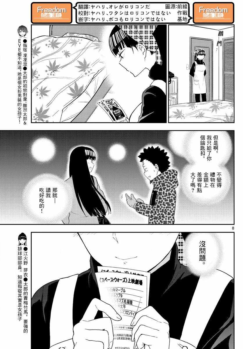 《初恋僵尸》漫画最新章节第122话 最后的机会免费下拉式在线观看章节第【8】张图片