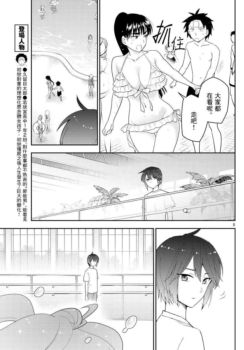 《初恋僵尸》漫画最新章节第157话 憧憬免费下拉式在线观看章节第【5】张图片