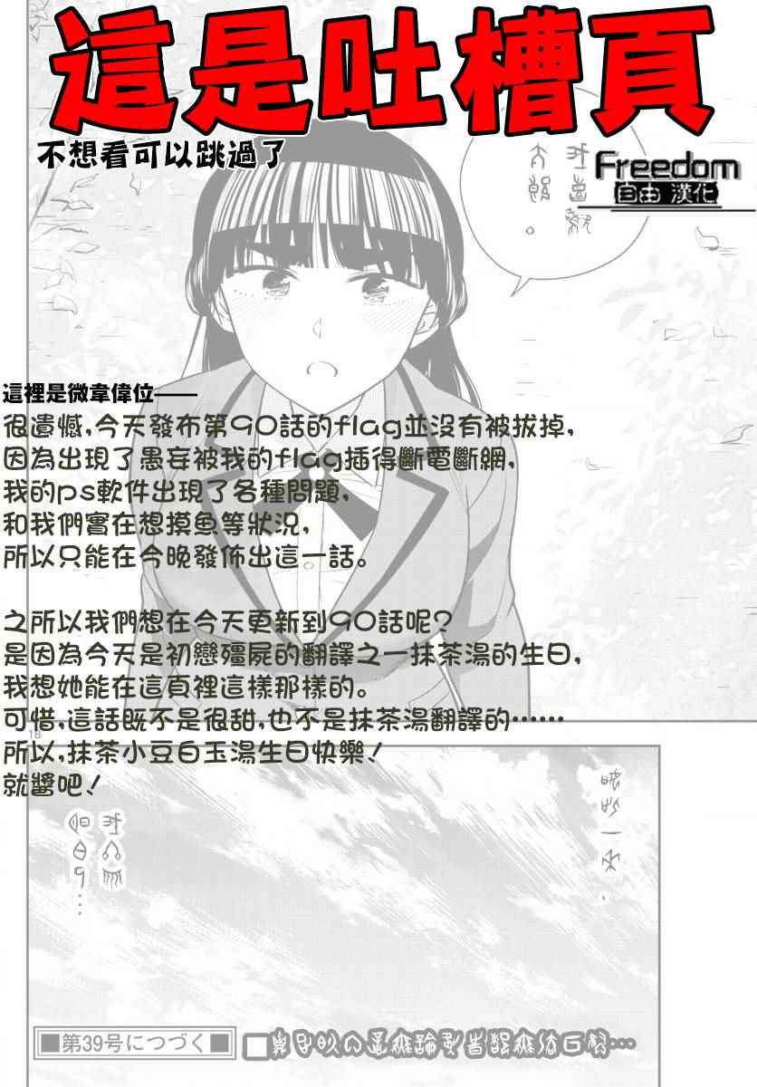 《初恋僵尸》漫画最新章节第88话 阳光下的少女免费下拉式在线观看章节第【18】张图片