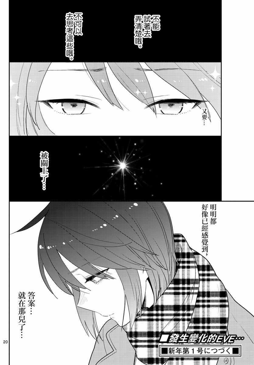 《初恋僵尸》漫画最新章节第152话 禁断的果实免费下拉式在线观看章节第【20】张图片