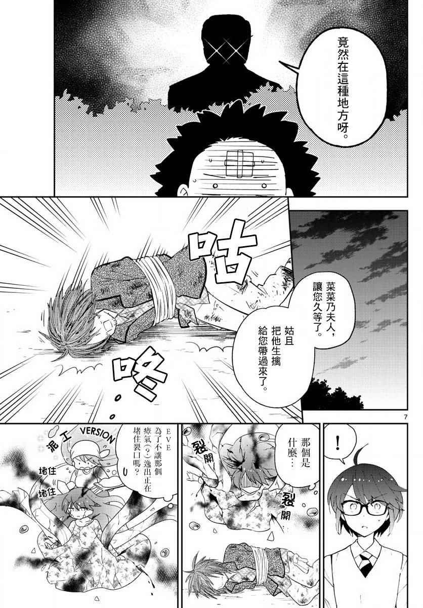 《初恋僵尸》漫画最新章节第83话 把爱夺回来免费下拉式在线观看章节第【7】张图片