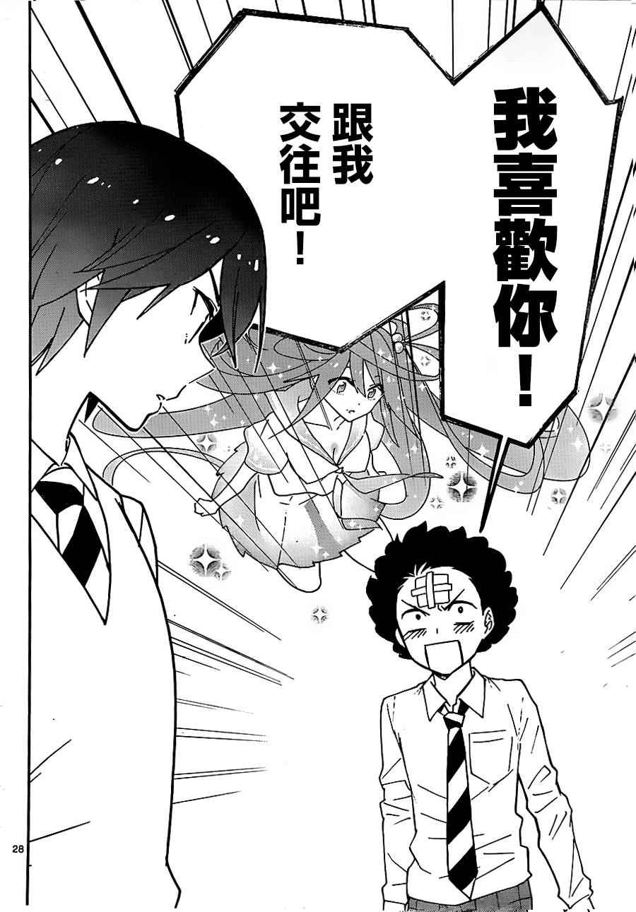 《初恋僵尸》漫画最新章节第2话 初恋再次夭折免费下拉式在线观看章节第【28】张图片