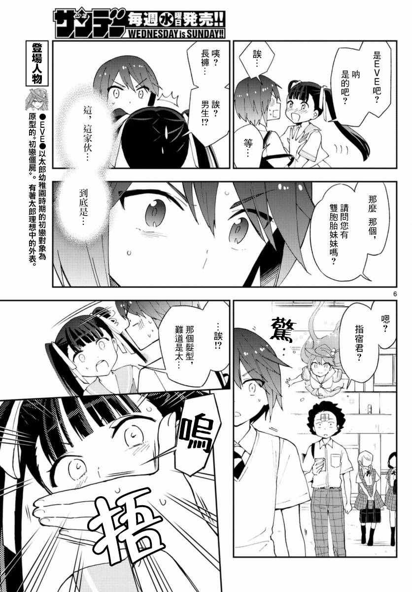 《初恋僵尸》漫画最新章节第40话 确信犯女孩免费下拉式在线观看章节第【6】张图片