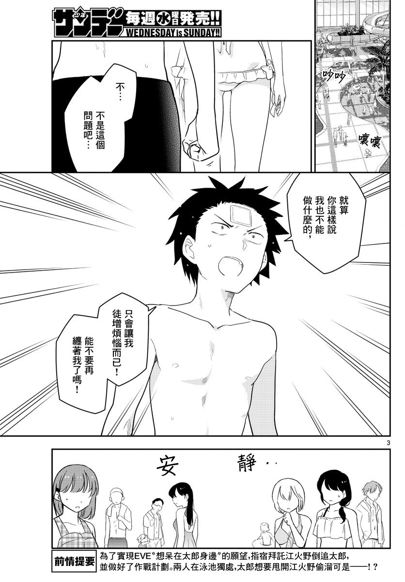 《初恋僵尸》漫画最新章节第157话 憧憬免费下拉式在线观看章节第【3】张图片