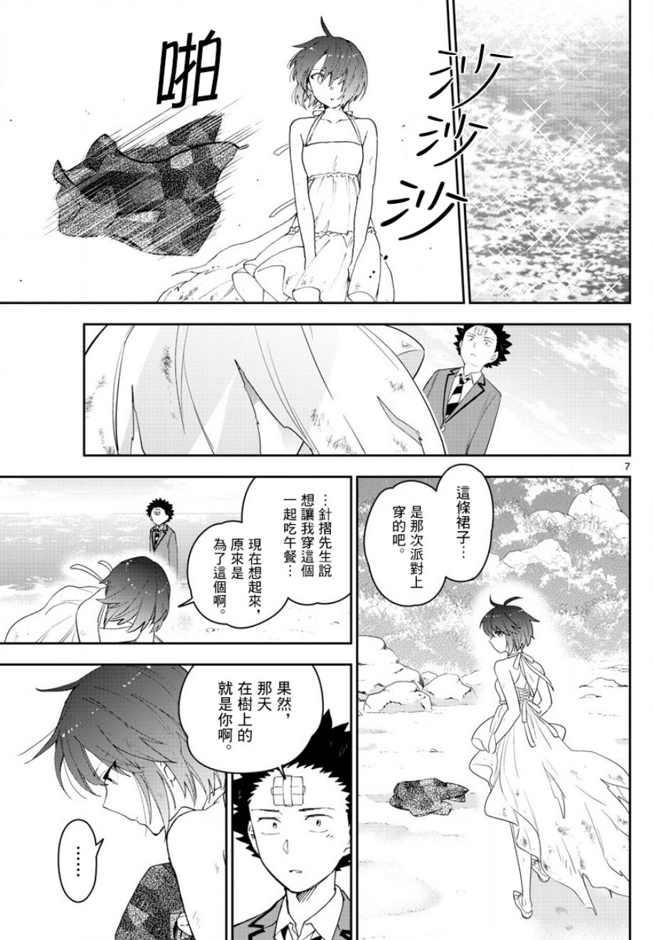 《初恋僵尸》漫画最新章节第166话 再次从头开始免费下拉式在线观看章节第【7】张图片