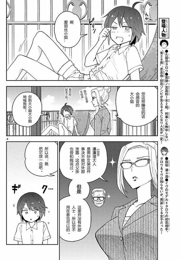 《初恋僵尸》漫画最新章节第48话 海边免费下拉式在线观看章节第【4】张图片