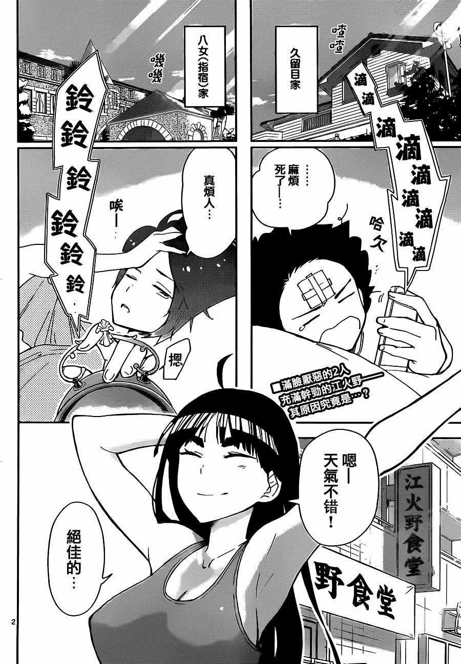 《初恋僵尸》漫画最新章节第36话 风起云涌！体育节！！免费下拉式在线观看章节第【2】张图片