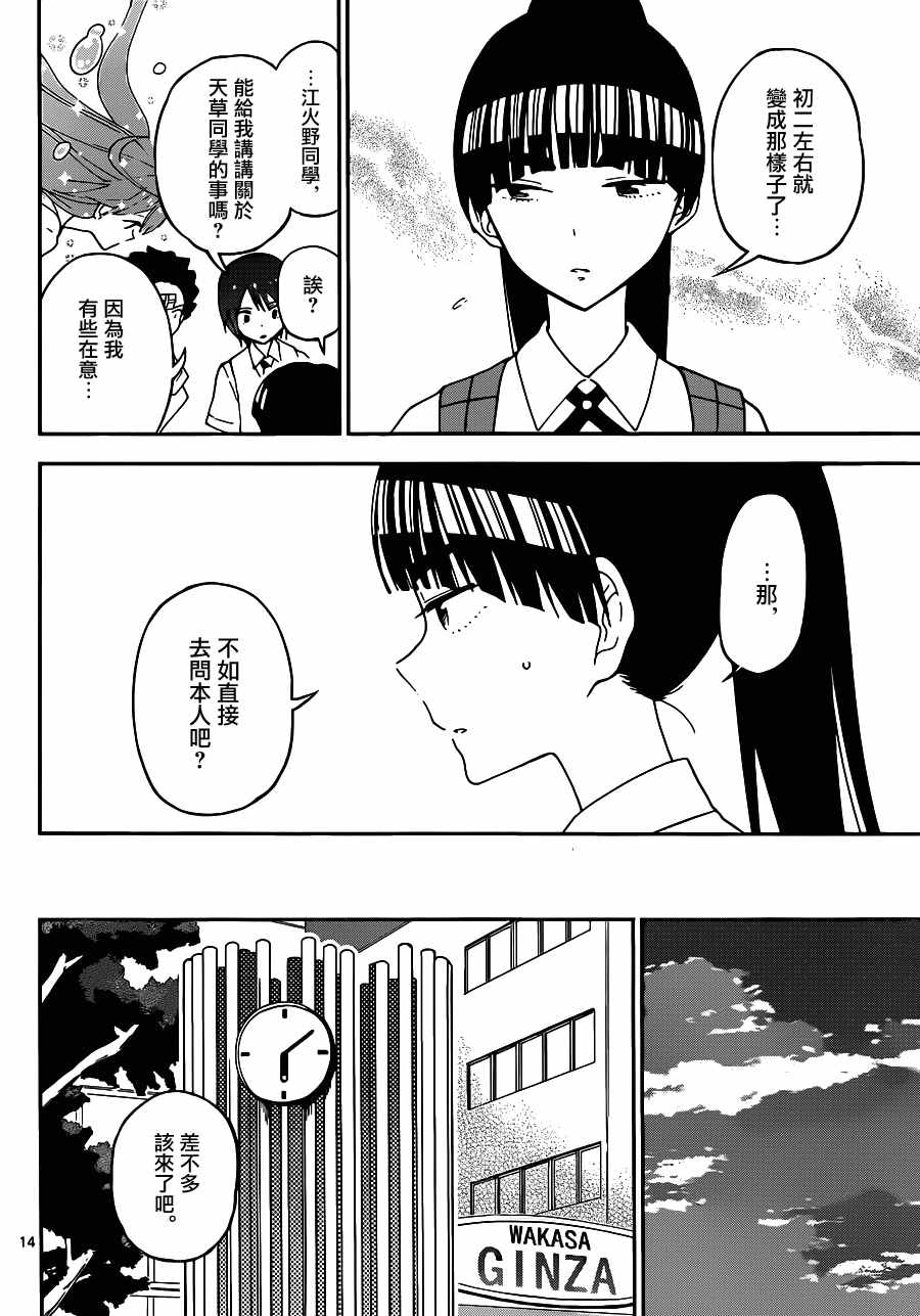 《初恋僵尸》漫画最新章节第31话 多刺预警免费下拉式在线观看章节第【14】张图片