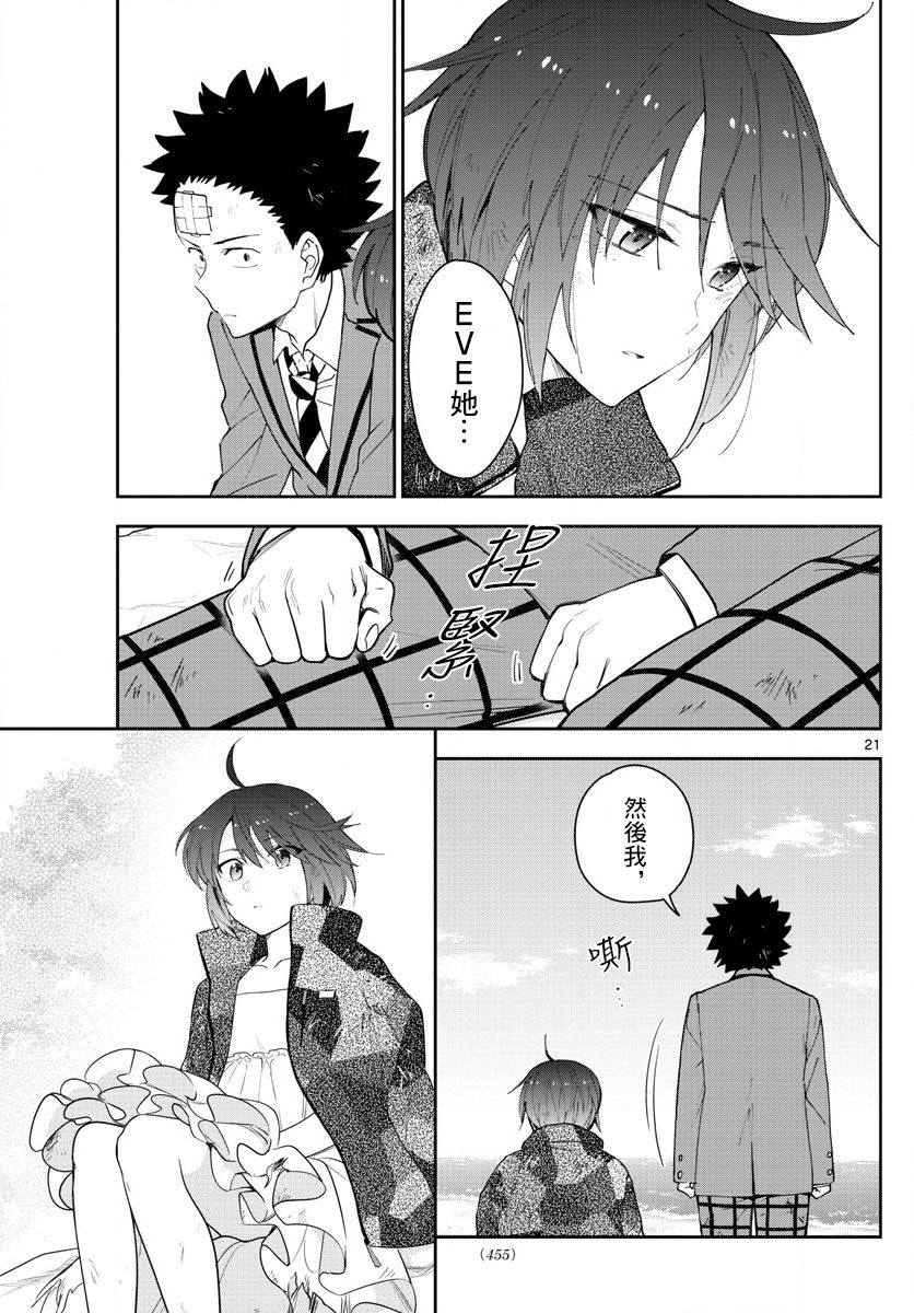 《初恋僵尸》漫画最新章节第165话 决意免费下拉式在线观看章节第【20】张图片