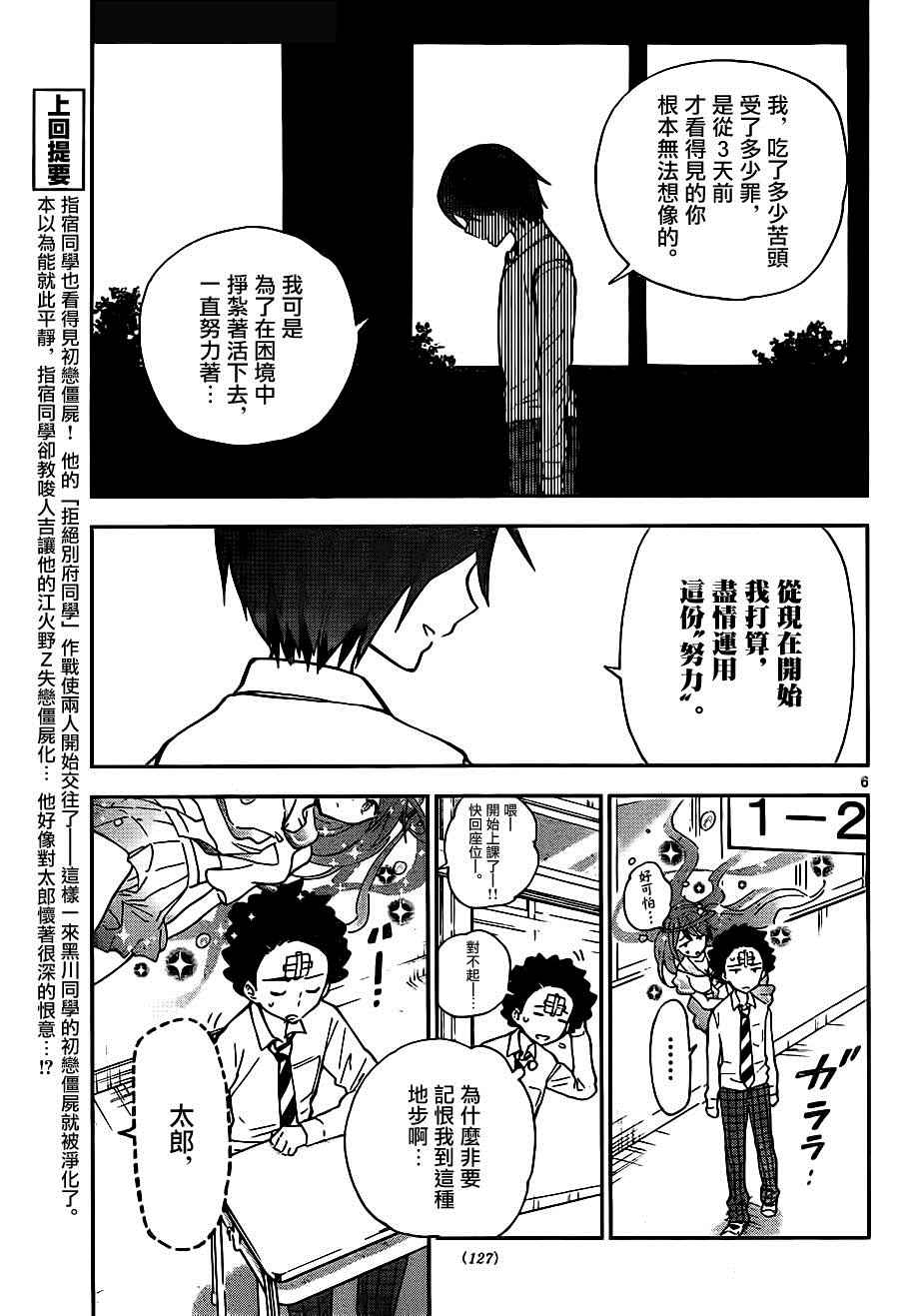 《初恋僵尸》漫画最新章节第7话 胸の中…免费下拉式在线观看章节第【6】张图片