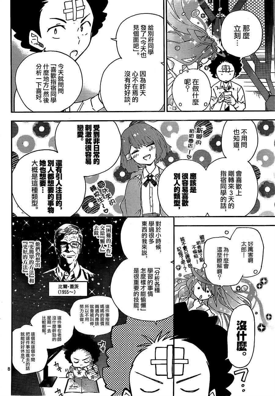 《初恋僵尸》漫画最新章节第5话 抢先告白免费下拉式在线观看章节第【8】张图片