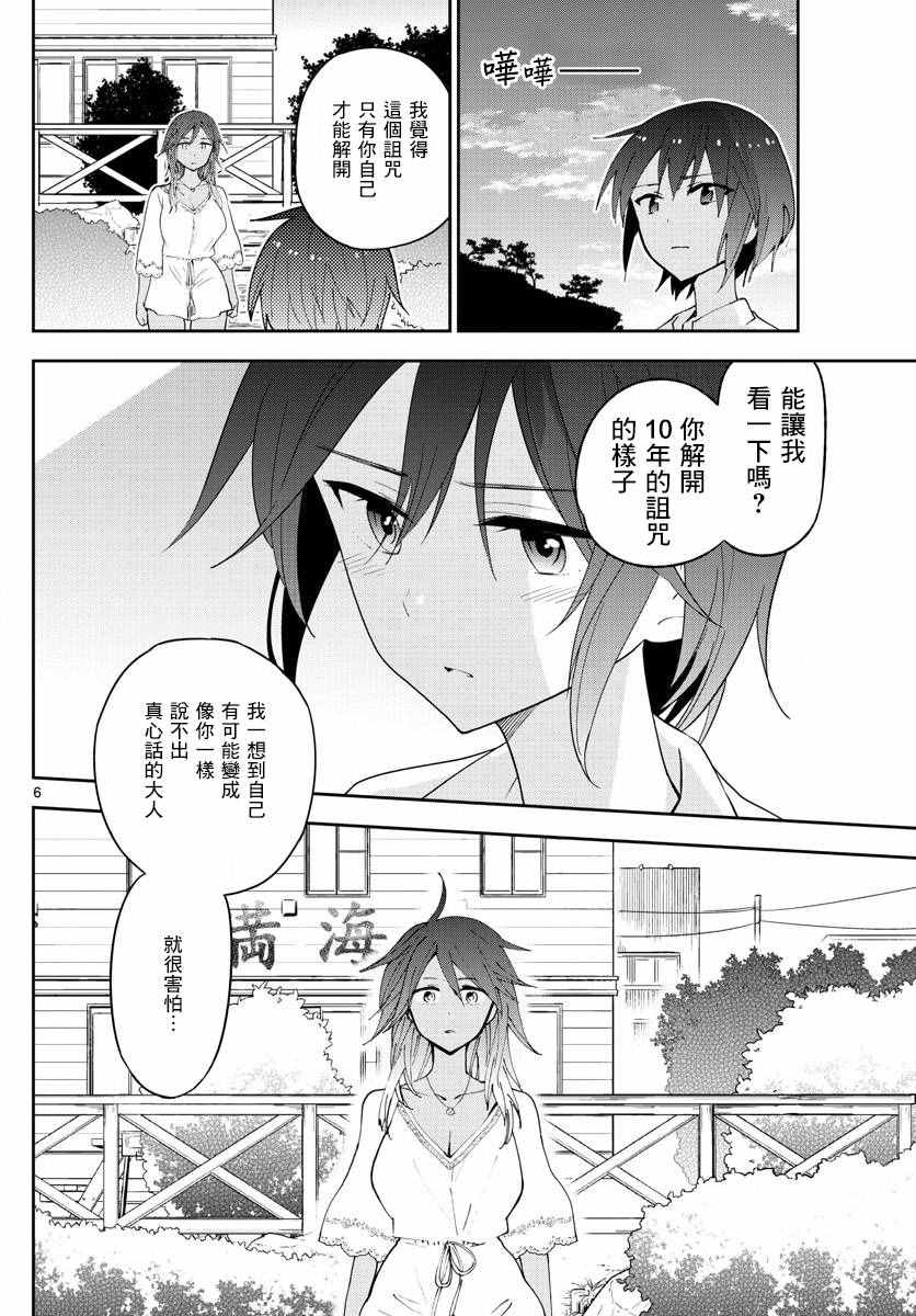 《初恋僵尸》漫画最新章节第53话 第10年的I LOVE YOU免费下拉式在线观看章节第【6】张图片