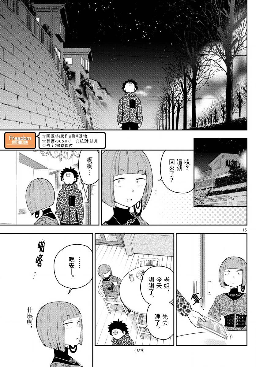 《初恋僵尸》漫画最新章节第121话 夏之愿，冬之誓免费下拉式在线观看章节第【15】张图片