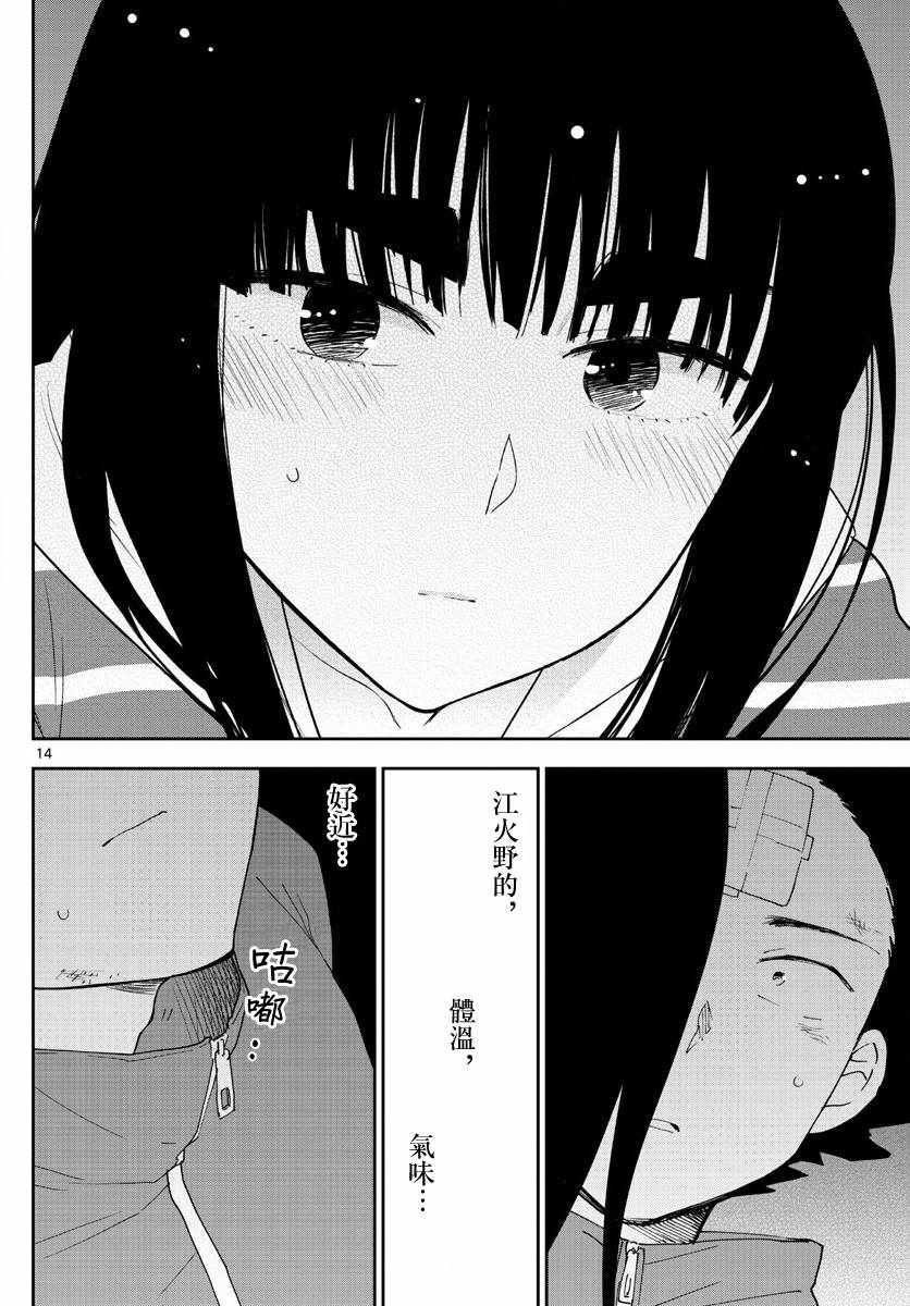 《初恋僵尸》漫画最新章节第107话 Invader Girl免费下拉式在线观看章节第【14】张图片