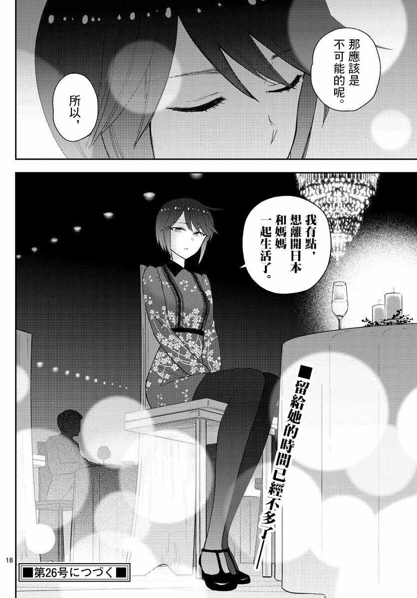 《初恋僵尸》漫画最新章节第125话 One more-Christmas免费下拉式在线观看章节第【18】张图片