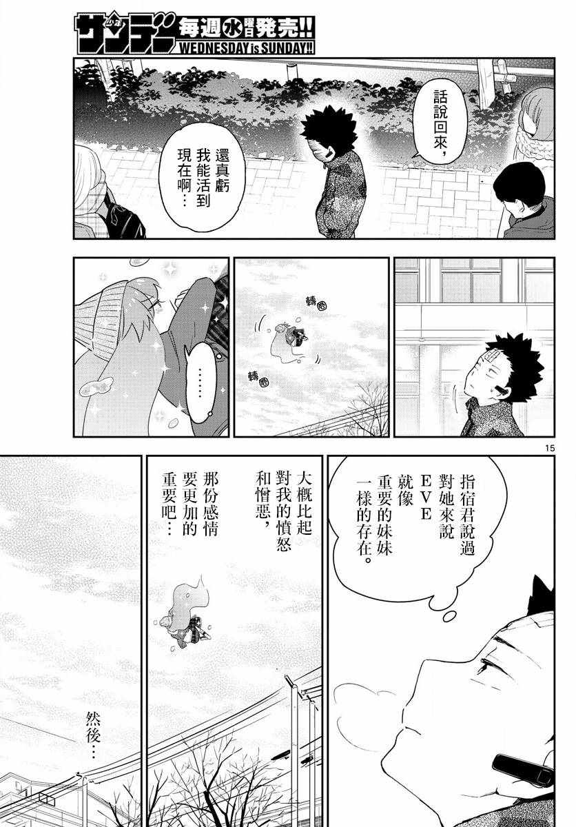 《初恋僵尸》漫画最新章节第130话 无言的约定免费下拉式在线观看章节第【15】张图片