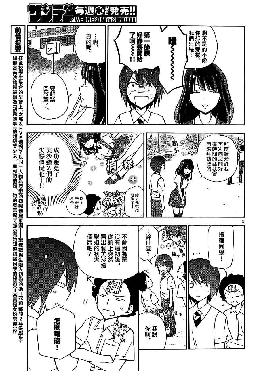 《初恋僵尸》漫画最新章节第15话 秘密花园免费下拉式在线观看章节第【5】张图片