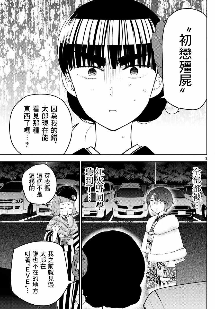 《初恋僵尸》漫画最新章节第138话 坦白免费下拉式在线观看章节第【3】张图片