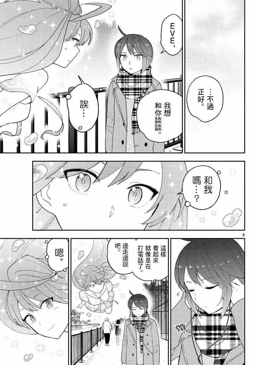 《初恋僵尸》漫画最新章节第126话 那时候，EVE和指宿免费下拉式在线观看章节第【9】张图片