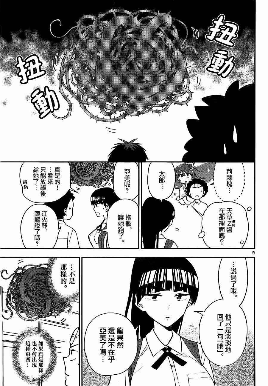 《初恋僵尸》漫画最新章节第34话 自作自受与作茧自缚免费下拉式在线观看章节第【9】张图片